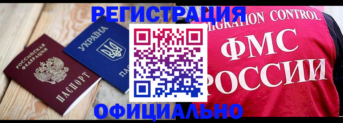 прописка штамп в Спасске-Дальнем